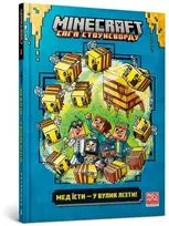 KNYGA Bookshop MINECRAFT: To Bee, Or Not to Bee! (Ukrainian language)