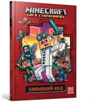 KNYGA Bookshop Minecraft: Crack in the Code! (Ukrainian language)