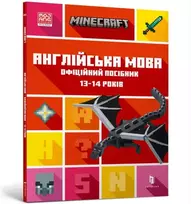 KNYGA Bookshop MINECRAFT English Official Workbook Ages 13 (Ukrainian language)