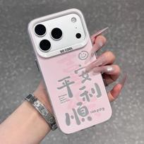 Ping An Smooth Pink for Apple 17/iPhone15/16Promax Huawei pura80 matte colored silver Apple 6g