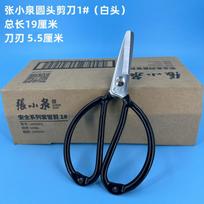 Zhang Xiaoquan Flat Scissors Round Stab-Resistant Dedicated Scissors Industrial Safety Household Scissors Leather Cutting Clothi