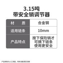 3.15T Manganese Steel Pin-Type Chain Adjuster for 10mm Chain