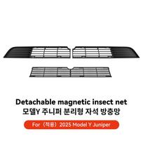 YZ for Tesla Model Y Juniper Front Protective Grille Guard Aluminum Alloy Magnetic Grille  Anti-Insect Mesh Vehicle Accessories Front Grille Cover