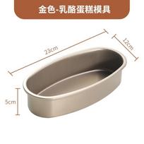 23CM Oval Nonstick Pans Carbon Steel Cake Mold Cheesecake Bread Loaf Pan Baking Mould Pie Tin Tray Bakeware Tool Accessories