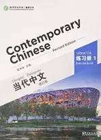 KNYGA Zhongwei Wu Contemporary Chinese vol.1 - Exercise Book