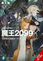 KNYGA Daigo Murasaki Demon Lord 2099, Vol. 4 (light novel)
