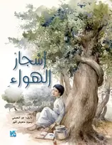 KNYGA Jabr Al Nuaimi Air Trees
