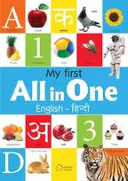 KNYGA Wonder House Books My First All in One