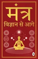KNYGA Yogiraj Rameshji Maharaj Mantra: Vigyan se Aage