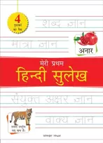KNYGA Bookshop Meri Pratham Hindi Sulekh Boxset : Shabd Gyan, Maatra Gyan, Sayukt Akshar Gyan, Vaakya Gyan