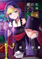 KNYGA Koharu Inoue Duke of Death and His Maid Vol. 4