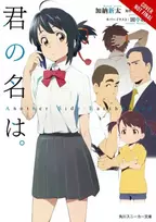 KNYGA Arata Kanoh your name. Another Side:Earthbound (light novel)