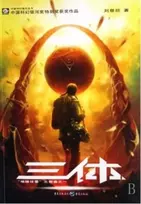 KNYGA Liu Cixin Threebody Problem