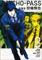 KNYGA Bookshop Psycho-pass: Inspector Shinya Kogami Volume 3