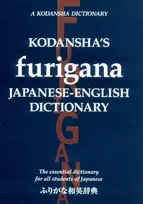 KNYGA Masatoshi Yoshida Kodansha's Furigana Japanese-English Dictionary: The Essential Dictionary for All Students of Japanese