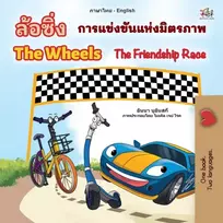 KNYGA Inna Nusinsky The Wheels The Friendship Race (Thai English Bilingual Book for Kids)