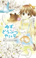 KNYGA Mingo Ito Yuzu the Pet Vet 4