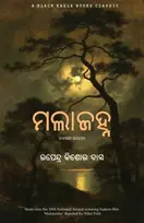 KNYGA Upendra Kishore Das Malajanha