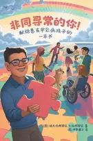 KNYGA Evren And Kara Ayik Extraordinary! A Book for Children with Rare Diseases (Mandarin)