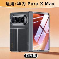 Suitable for Huawei puraxmax folding mobile phone case and film integrated central axis XMax ultra-thin electroplating new business leather case huawei pura x max collector's edition