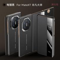 Applicable to Huawei MateXT mobile phone case three-fold business men's and women's Napa smart window anti-drop all-inclusive cowhide case huawei mate xt