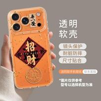 Ping An Lucky Applicable Apple 17 Mobile Phone Case iphone16promax Cartoon 15plus New 14 All-inclusive Apple 17promax
