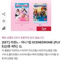 RESCENE [SET] SCENEDROME Mini Album 1 (2-disc set) (PLAV)