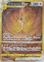 Pokemon Kortų Žaidimas S12a Arceus VSTAR Ultra Aukštos Klasės Rinkinys VSTAR Visata 262/172 (UR Retas)