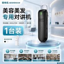 Geshenxun 168C Mini Ear-Hook Walkie Talkie (CN version)