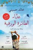 KNYGA Khaled Hosseini Kite Runner