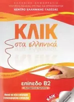 KNYGA M Karakyrgiou Klik sta Ellinika B2 - Book audio download - Click on Greek B2