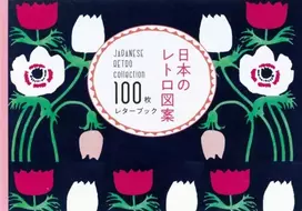 KNYGA P. I. E. PIE International 100 Papers of Japanese Retro Collection