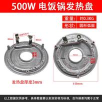 For rice cooker accessories, heating plate, heating plate 500W 900W thickened model, rice cooker heating plate gray
