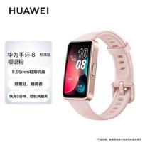 Huawei Band 8 Smart Band (CN version)