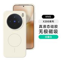 Applicable to vivo X300Pro liquid silicone mobile phone case, strong magnetic attraction X300S skin feeling X200S anti-drop and simple X300 antikinės baltos spalvos