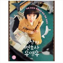 Extraordinary attorney woo Korean K-drama/Movie Script Book 2 1EA