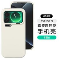[Boxed] Applicable to Xiaomi Mi 17 Max liquid silicone mobile phone case 15S Pro waxy jiji feel protective case xiaomi 17 max antikinės baltos spalvos