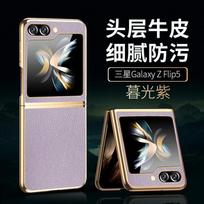 Applicable to Samsung zflip5 mobile phone case folding leather electroplating 5th generation lychee pattern flip4 anti-drop all-inclusive protective Samsung zflip5