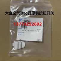 For Daikin air purifier, panel elastic buckle MCK57LMV2 plastic foot MC70/71 button switch accessories