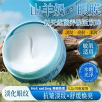 EMWM Goat Milk Collagen Anti-Wrinkle Eye Mask