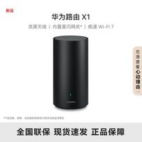 Huawei Router X1 Wi-Fi 7 (CN version)