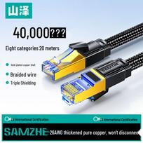 SAMZHE Cat 8 Gaming Ethernet Cable 20m