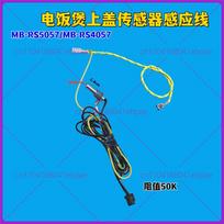 10Pcs for Midea Rice Cooker Heating Temperature Sensor MB-RS5057/MB-RS4057 Upper Cover Sensor Induction Cable