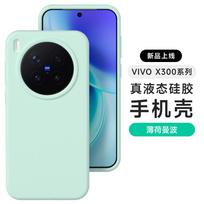 [Boxed] Suitable for vivo X300S liquid silicone mobile phone case Z11 Turbo skin feeling anti-drop iqoo15 X300S
