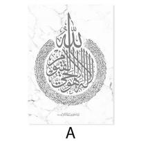 Moderni islamo kaligrafija Ayat Al-Kursi Koranas Marmuriniai paveikslai Drobės tapyba Plakato spaudinys Sienos menas Svetainė Namų dekoras 21X30cm No Framed