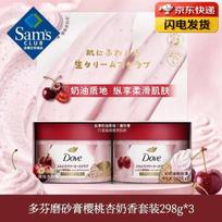 Dove Cherry Almond Milk Body Scrub Set
