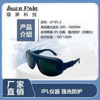 Photon Skin Rejuvenation Center IPL Protective glasses Low-transparency design Intense Pulsed Light Treatment 2001800nm