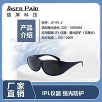 IPL Intense Pulsed Light Protective Glasses 200–2000nm Home Hair Removal/Photon Skin Rejuvenation Goggles