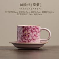 180ML Antique Pink Peony Flower Ru Kiln Mug Boutique Coffee Cup Mug With Plate Tea Making Office Water Cup Cafes Collection Gift