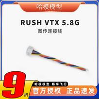 RUSHFPV FPV VTX 6-Pin Connecting Cable